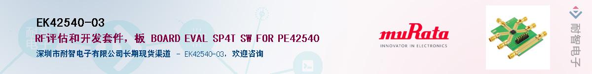 EK42540-03��Ӧ��-���ǵ���