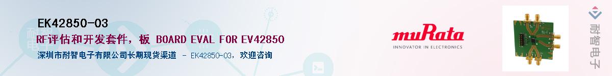 EK42850-03��Ӧ��-���ǵ���