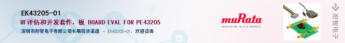 EK43205-01��Ӧ��-���ǵ���
