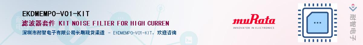 EKDMEMP0-V01-KITӦ-ǵ