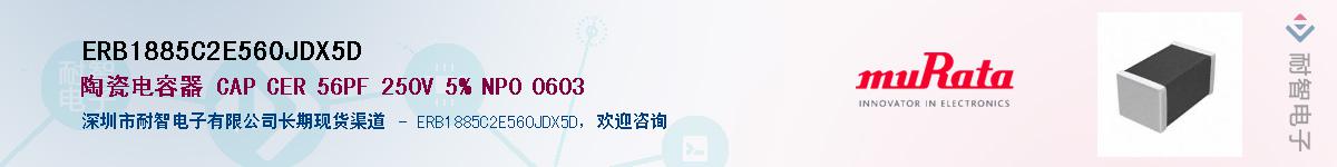 ERB1885C2E560JDX5D��Ӧ��-���ǵ���