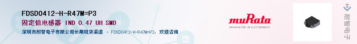 FDSD0412-H-R47M=P3Ӧ-ǵ