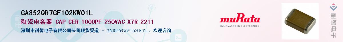 GA352QR7GF102KW01L��Ӧ��-���ǵ���