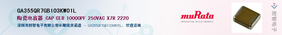 GA355QR7GB103KW01LӦ-ǵ