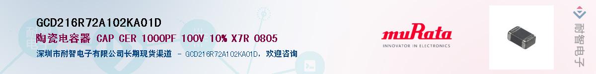 GCD216R72A102KA01DӦ-ǵ