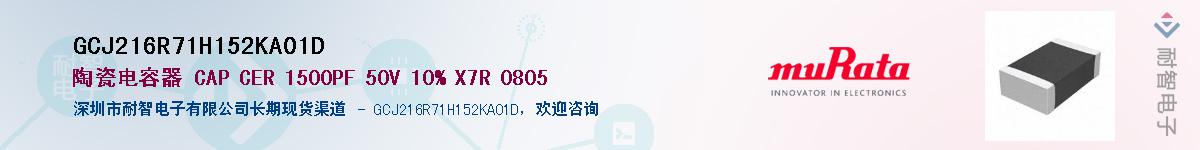 GCJ216R71H152KA01D��Ӧ��-���ǵ���