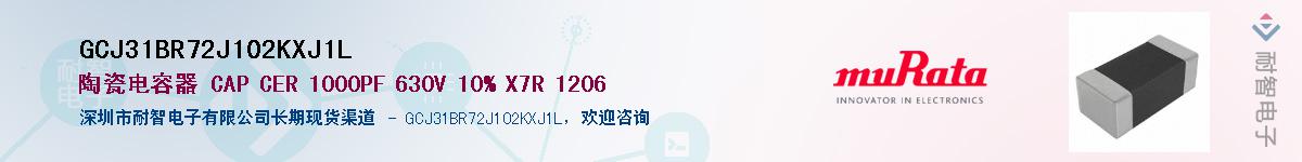 GCJ31BR72J102KXJ1LӦ-ǵ