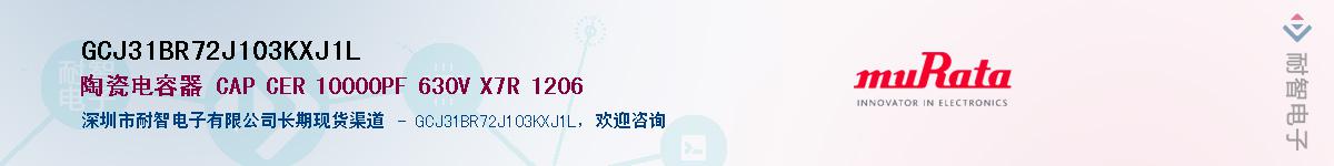 GCJ31BR72J103KXJ1LӦ-ǵ