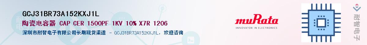GCJ31BR73A152KXJ1LӦ-ǵ