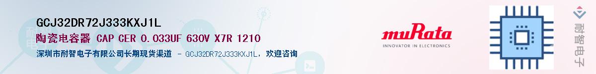 GCJ32DR72J333KXJ1L��Ӧ��-���ǵ���