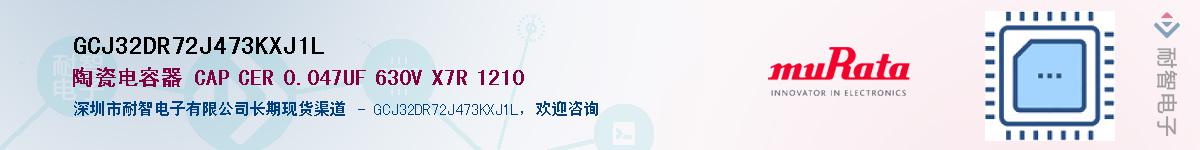 GCJ32DR72J473KXJ1LӦ-ǵ