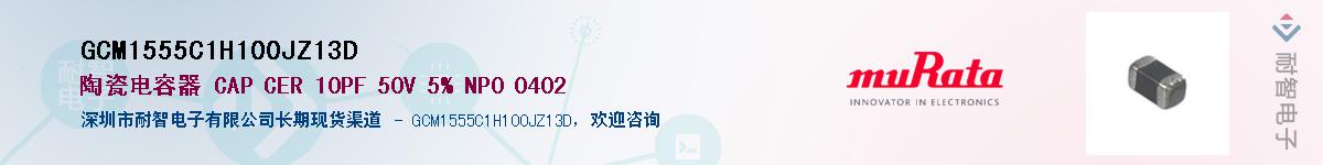 GCM1555C1H100JZ13DӦ-ǵ