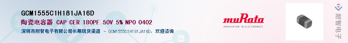 GCM1555C1H181JA16DӦ-ǵ