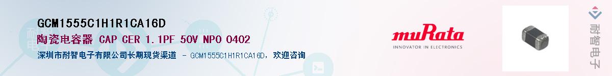 GCM1555C1H1R1CA16DӦ-ǵ