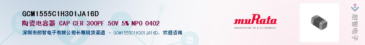 GCM1555C1H301JA16D��Ӧ��-���ǵ���