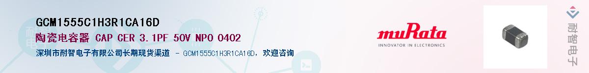 GCM1555C1H3R1CA16D��Ӧ��-���ǵ���