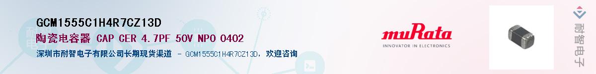 GCM1555C1H4R7CZ13D��Ӧ��-���ǵ���