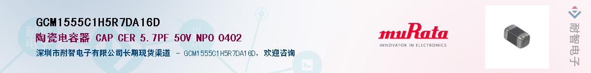 GCM1555C1H5R7DA16D��Ӧ��-���ǵ���