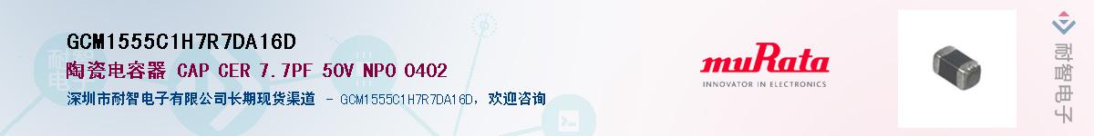 GCM1555C1H7R7DA16D��Ӧ��-���ǵ���