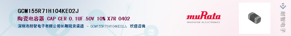 GCM155R71H104KE02J��Ӧ��-���ǵ���