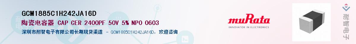 GCM1885C1H242JA16DӦ-ǵ