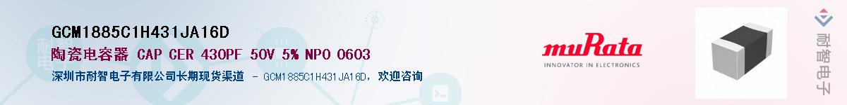 GCM1885C1H431JA16DӦ-ǵ