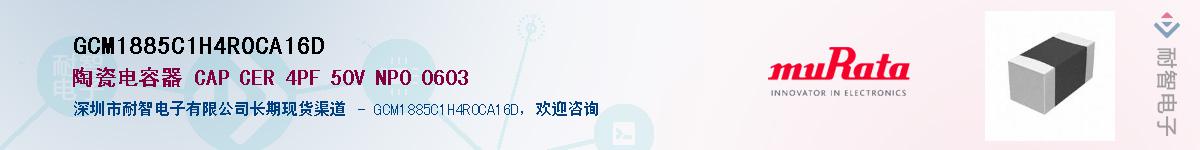 GCM1885C1H4R0CA16D��Ӧ��-���ǵ���