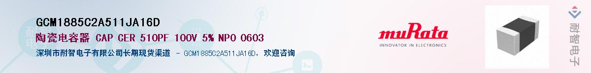 GCM1885C2A511JA16D��Ӧ��-���ǵ���