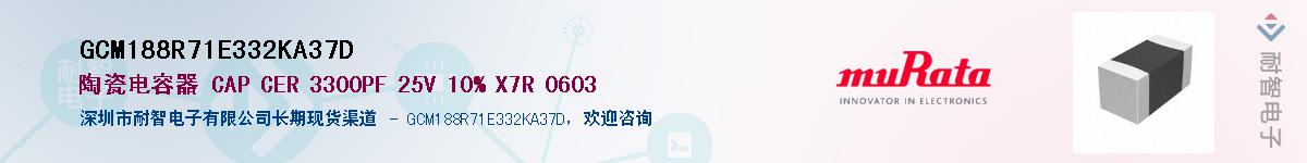 GCM188R71E332KA37D��Ӧ��-���ǵ���