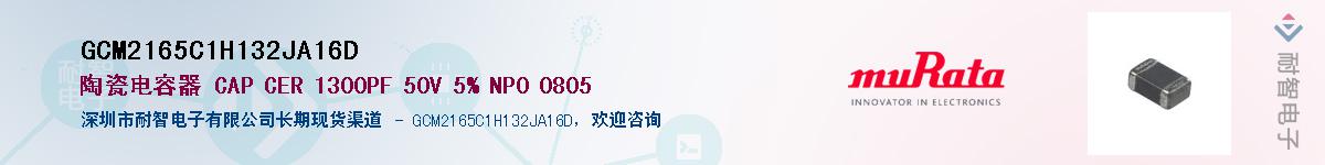GCM2165C1H132JA16D��Ӧ��-���ǵ���