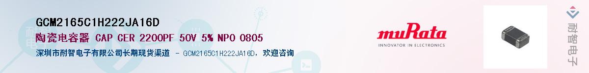 GCM2165C1H222JA16DӦ-ǵ