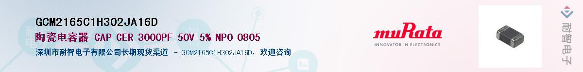 GCM2165C1H302JA16D��Ӧ��-���ǵ���