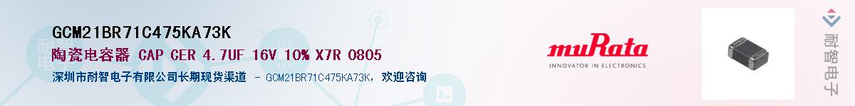 GCM21BR71C475KA73K��Ӧ��-���ǵ���