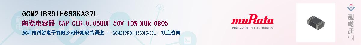 GCM21BR91H683KA37LӦ-ǵ