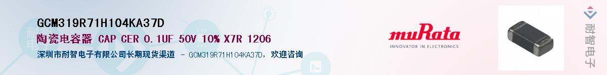GCM319R71H104KA37D��Ӧ��-���ǵ���