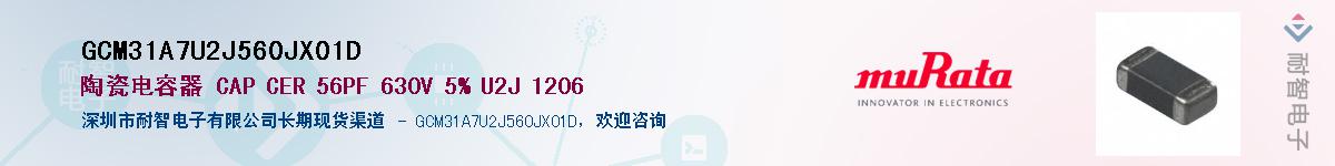 GCM31A7U2J560JX01D��Ӧ��-���ǵ���