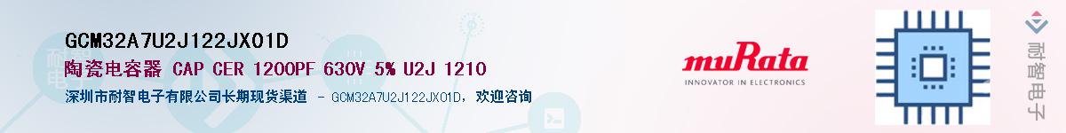 GCM32A7U2J122JX01DӦ-ǵ