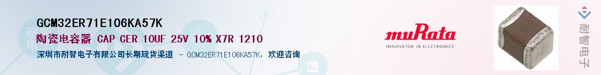 GCM32ER71E106KA57KӦ-ǵ