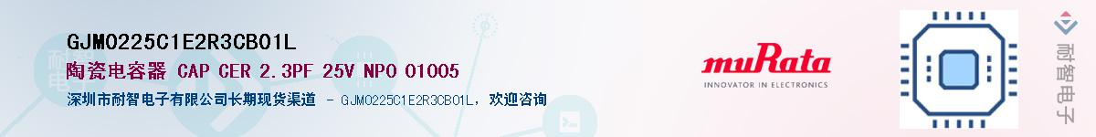 GJM0225C1E2R3CB01LӦ-ǵ