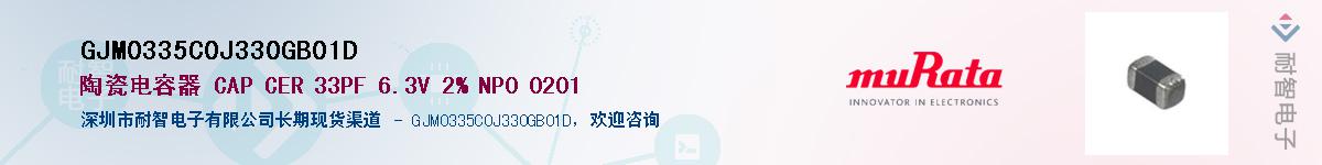 GJM0335C0J330GB01D��Ӧ��-���ǵ���