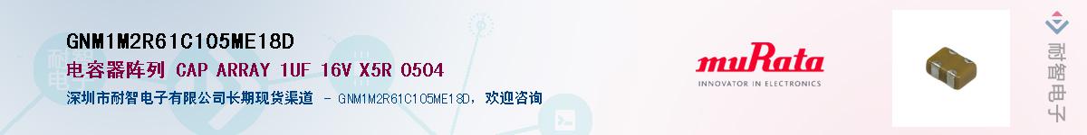 GNM1M2R61C105ME18D��Ӧ��-���ǵ���