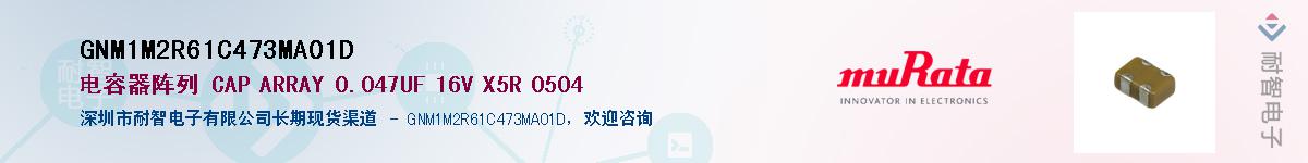 GNM1M2R61C473MA01D��Ӧ��-���ǵ���