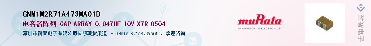 GNM1M2R71A473MA01D��Ӧ��-���ǵ���