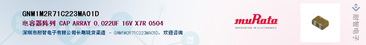 GNM1M2R71C223MA01D��Ӧ��-���ǵ���