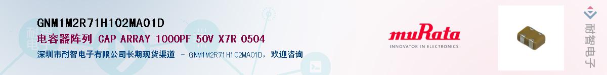 GNM1M2R71H102MA01D��Ӧ��-���ǵ���
