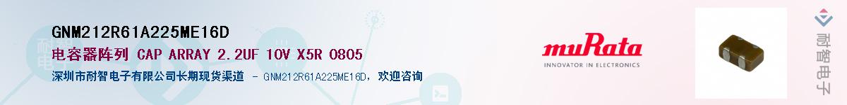 GNM212R61A225ME16DӦ-ǵ