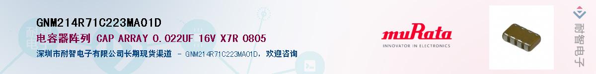 GNM214R71C223MA01D��Ӧ��-���ǵ���