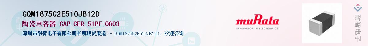 GQM1875C2E510JB12D��Ӧ��-���ǵ���
