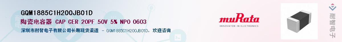 GQM1885C1H200JB01DӦ-ǵ