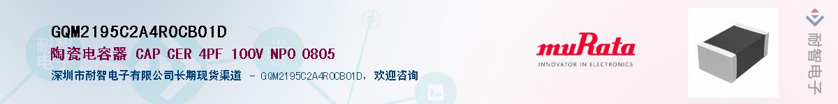 GQM2195C2A4R0CB01D��Ӧ��-���ǵ���